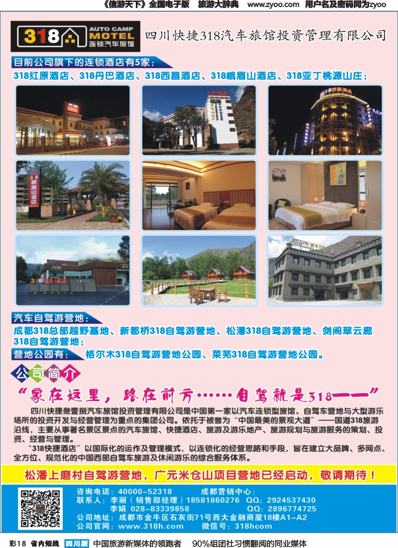b彩018  318连锁汽车旅馆｛05193｝