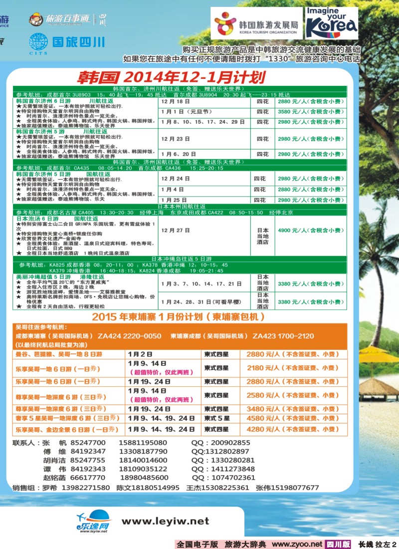 r左拉2   成都海游假期