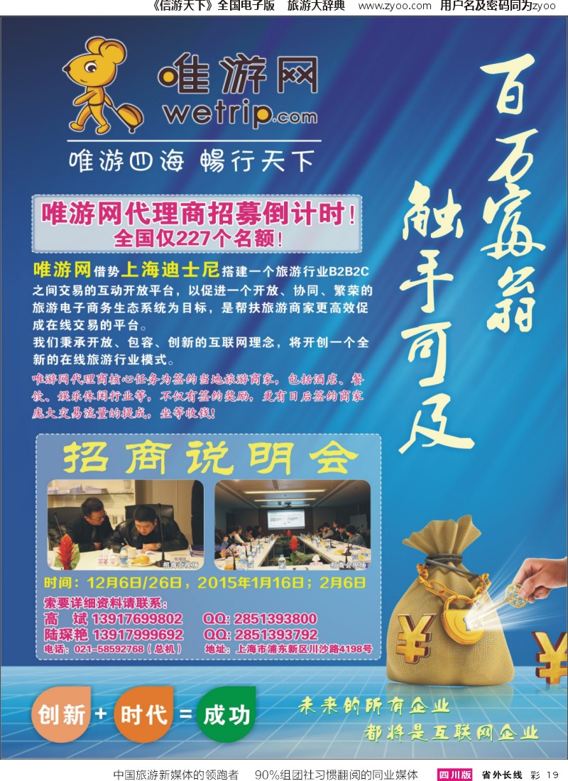 r彩019  唯游网诚招全国代理商