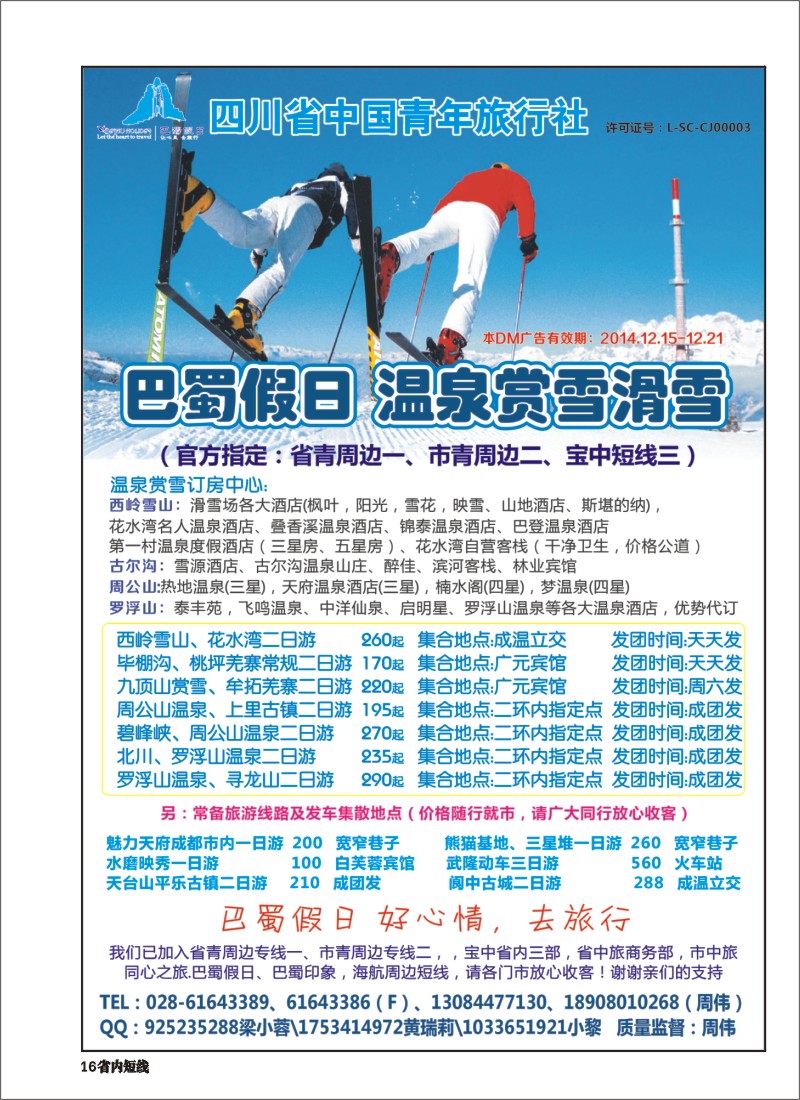 b016巴蜀假日