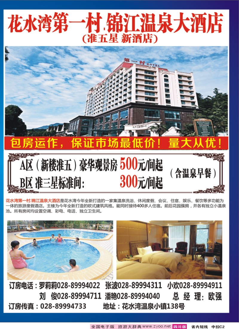 b中拉C2   花水湾酒店