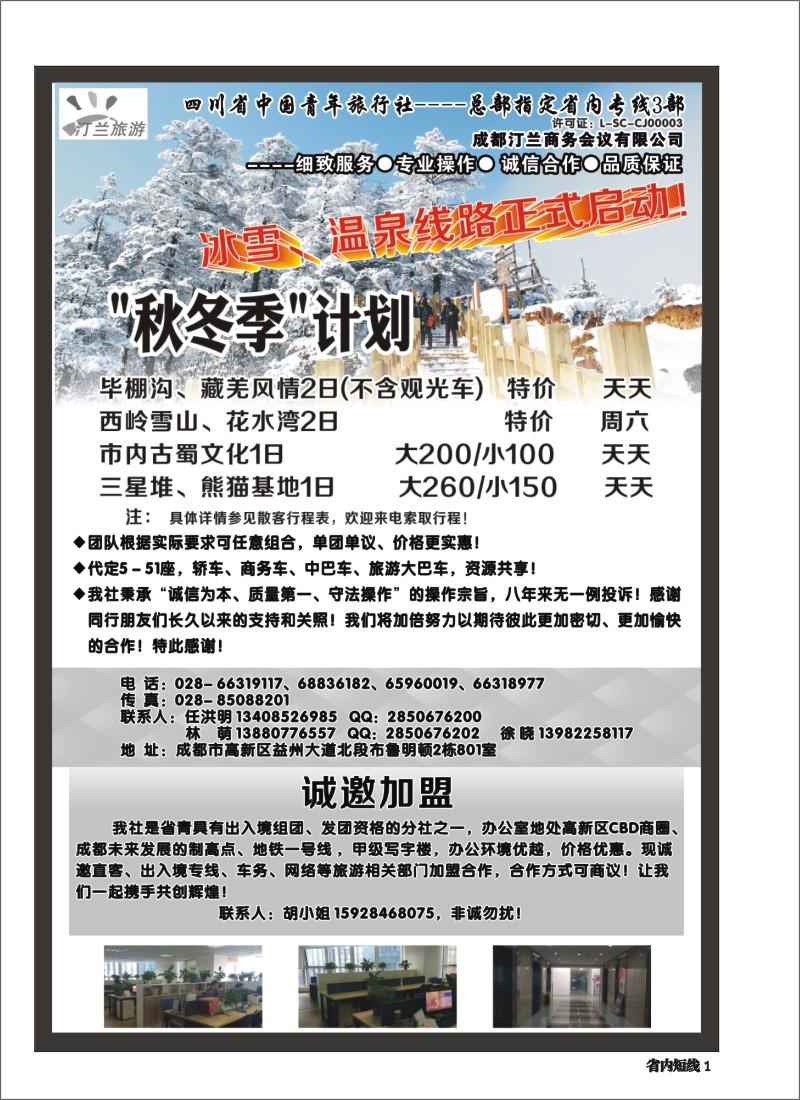 b001  省青旅-汀兰旅游-九寨
