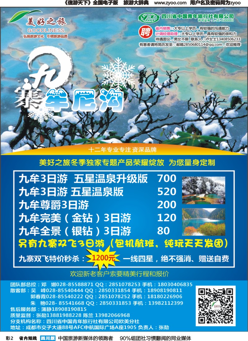 b彩002美好之旅 冰雪皇后九牟
