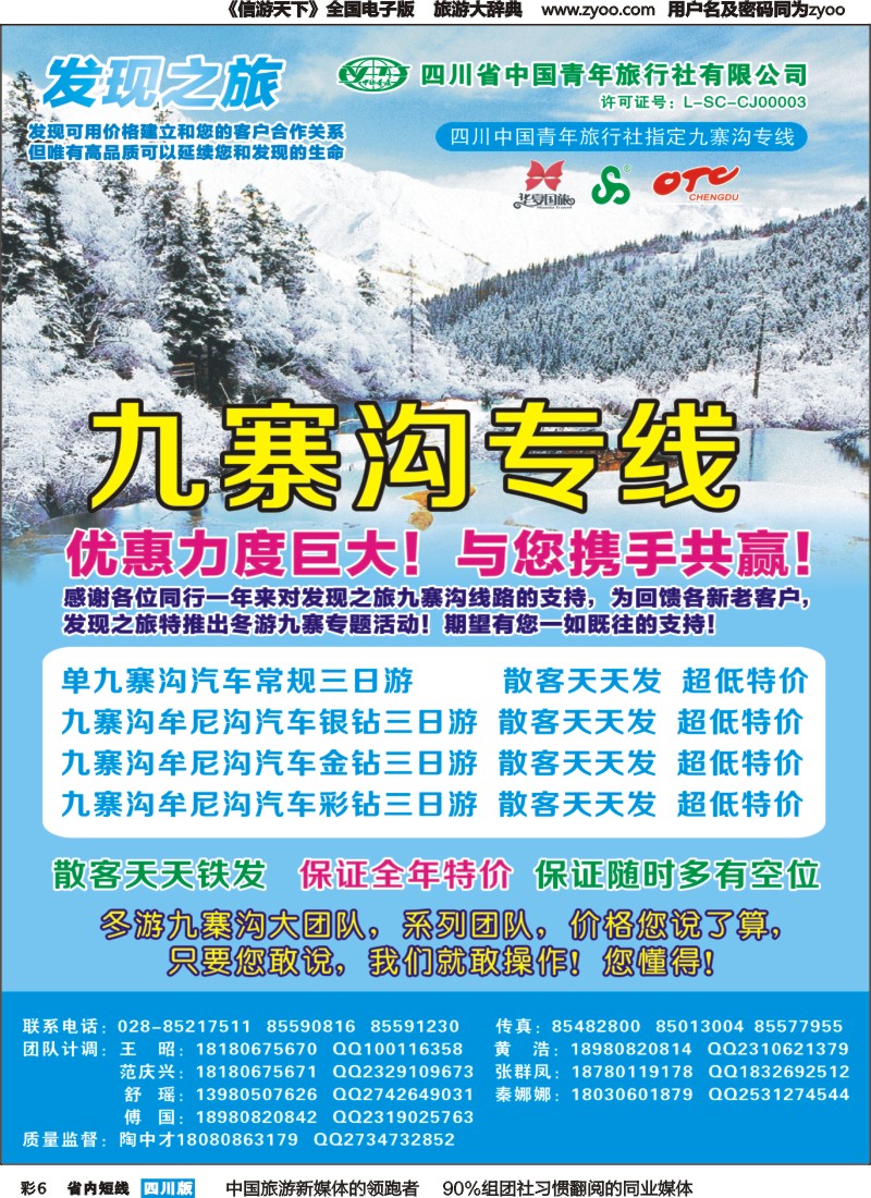 b彩006   发现之旅-九寨