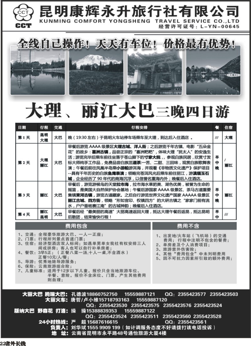 r022  云南省全线地接