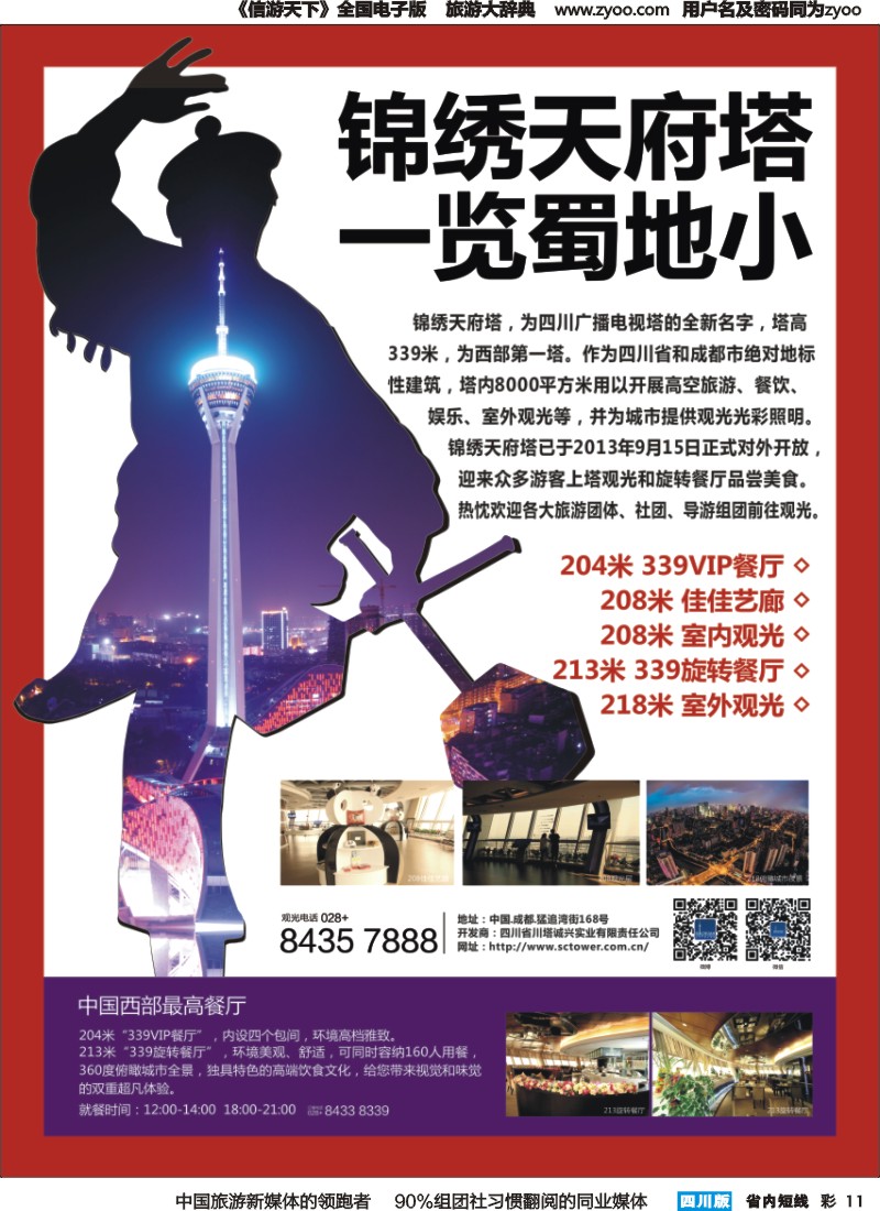 b彩011 四川广播电视塔