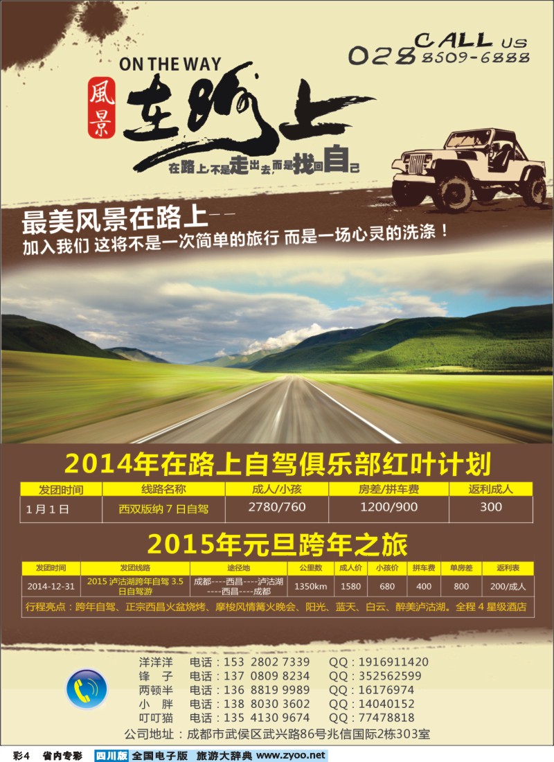 b专彩004 风景在路上-自驾红叶计划