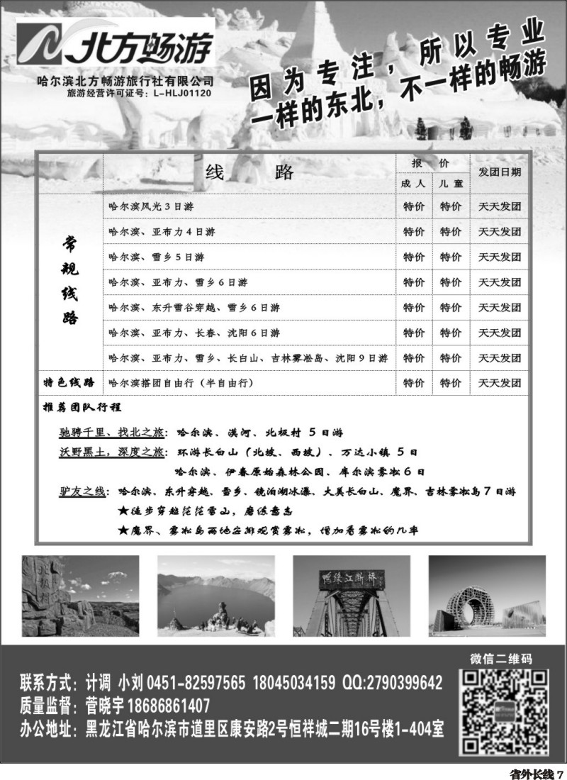 r007  北方畅游