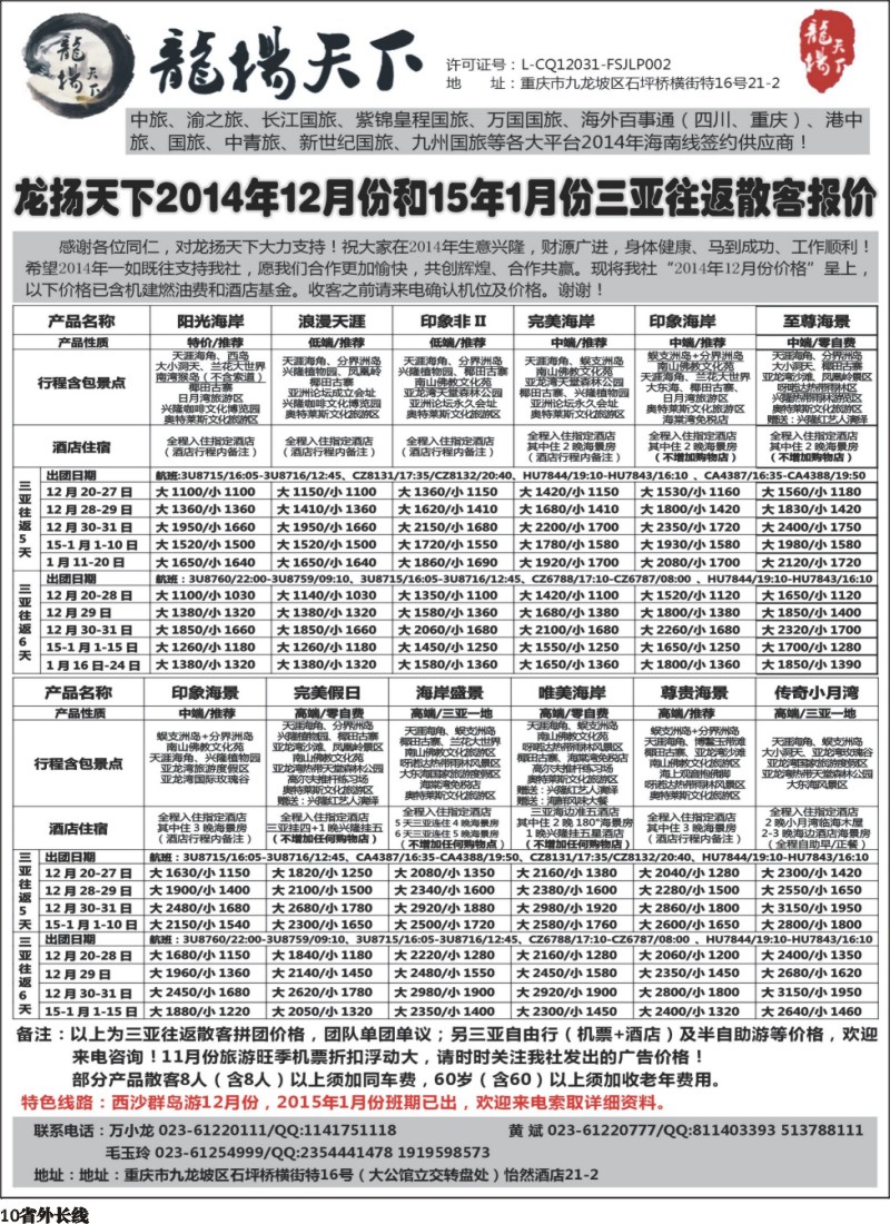 r010  龙扬天下-海南 
