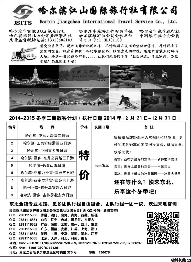 r013  哈尔滨江山国际旅行社