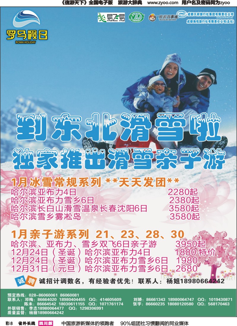 r彩008 成都海悦旅行社-罗马假日-青岛大连、东北、韩国、东北｛02681｝