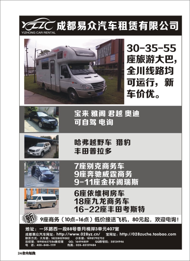 b024  成都易众汽车租赁有限公司｛03952｝