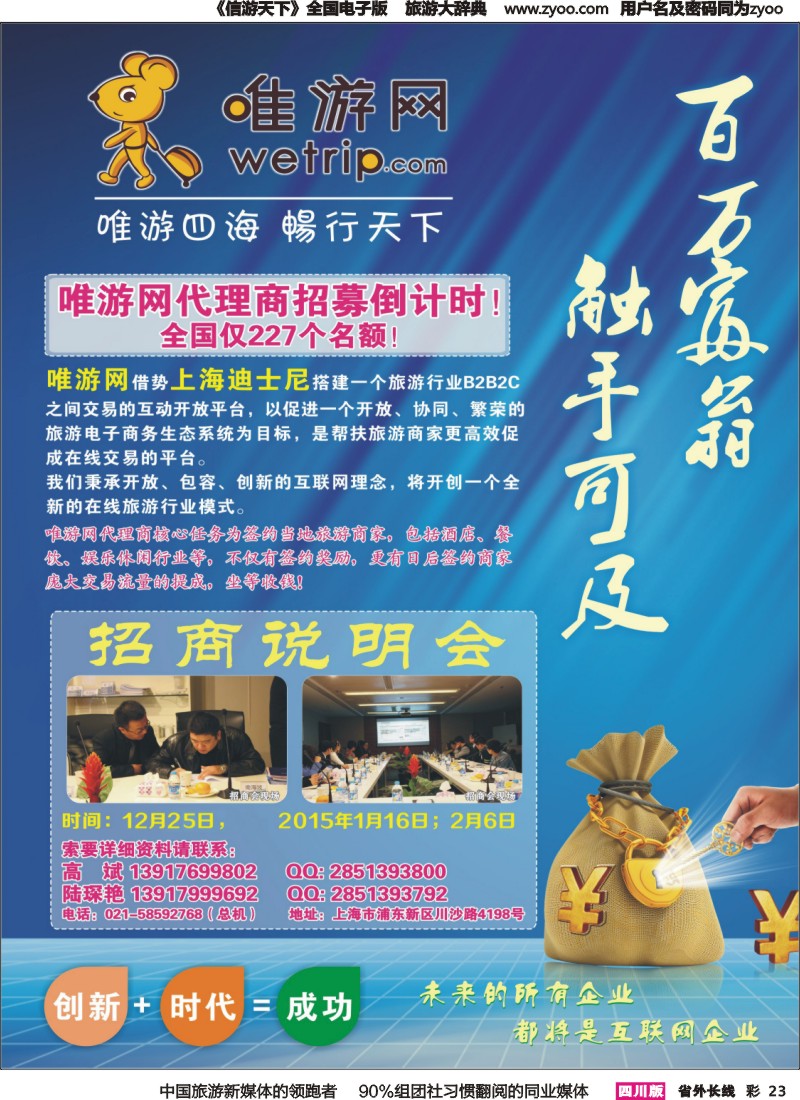 r彩023  唯游网诚招全国代理商