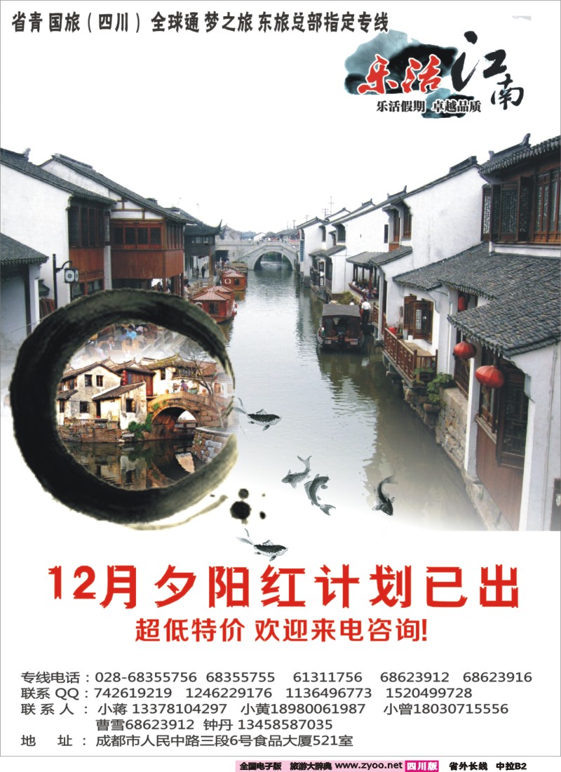 r中拉B2 乐活假期-华东