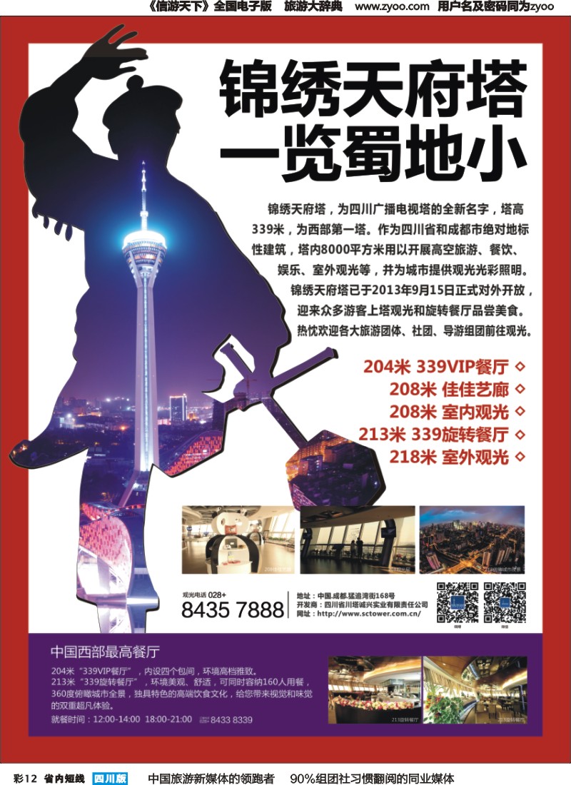b彩012 四川广播电视塔