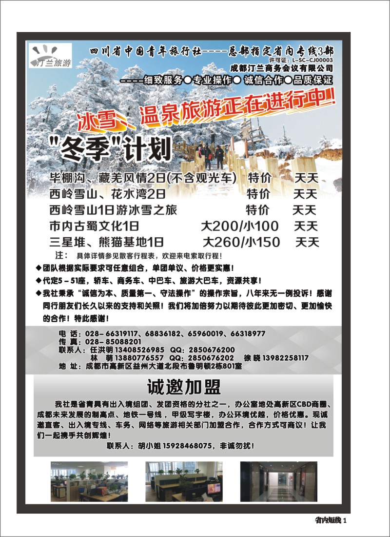 b001_省青旅-汀兰旅游-九寨
