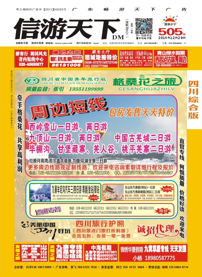 b封面 省青旅-格桑花之旅-西藏