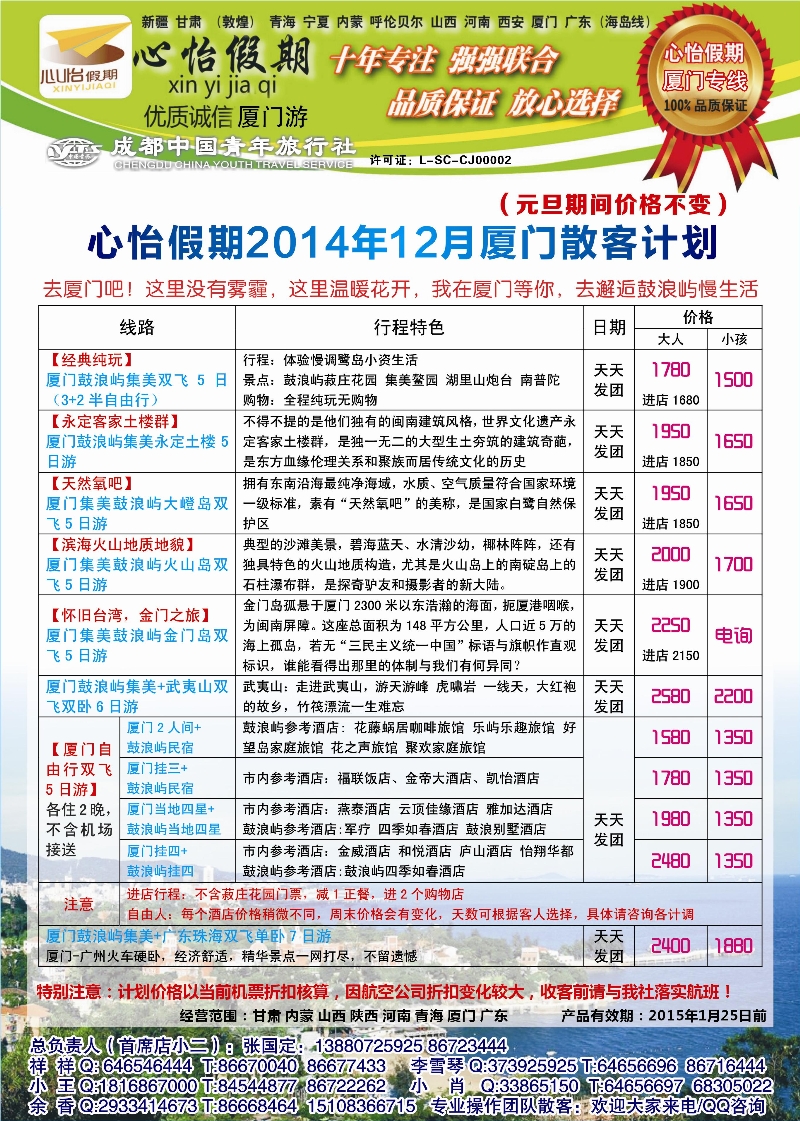 r目录004   市青旅-心怡假期-厦门专线｛02921｝
