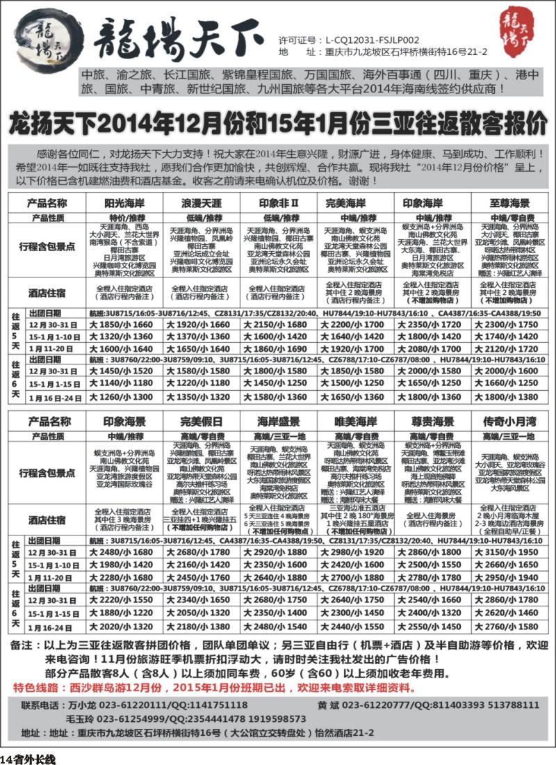 r014  龙扬天下-海南1