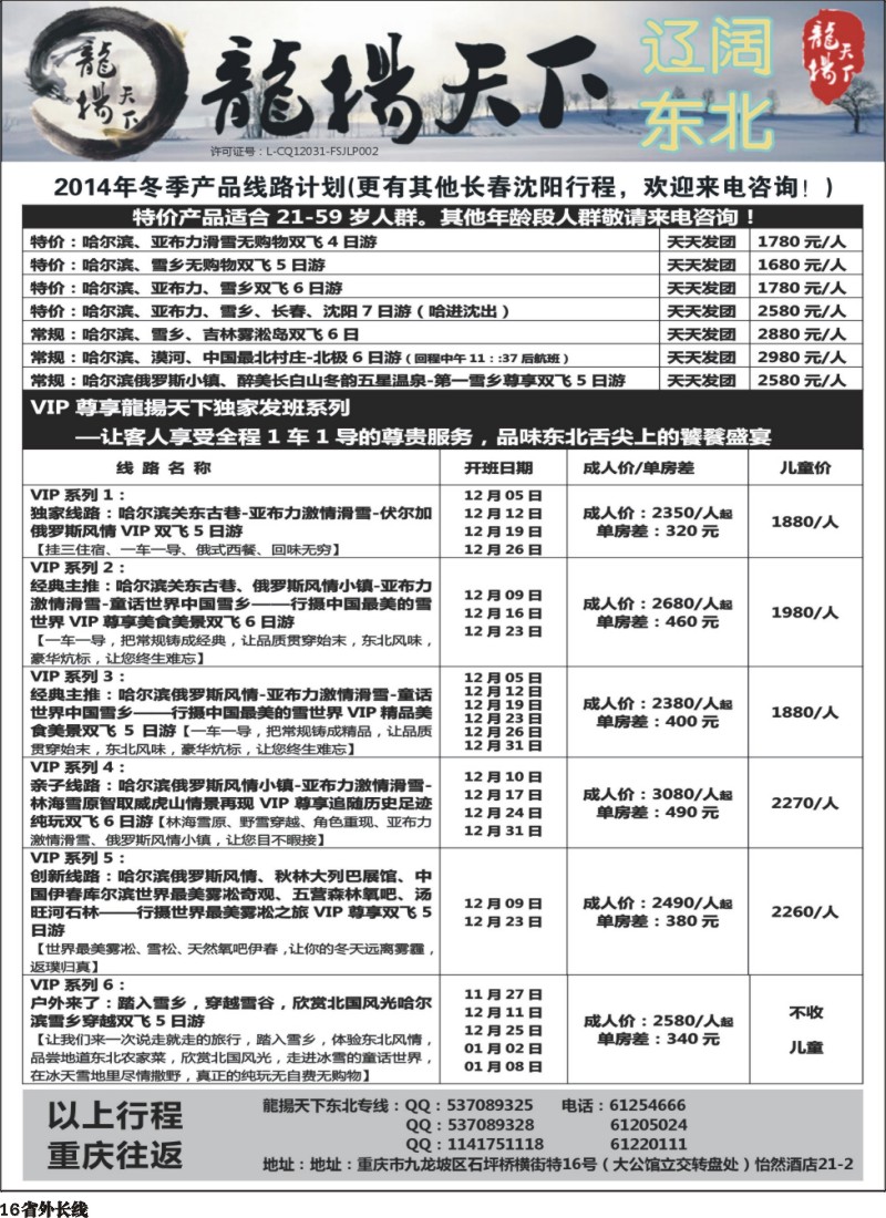 r016  龙扬天下-黑龙江