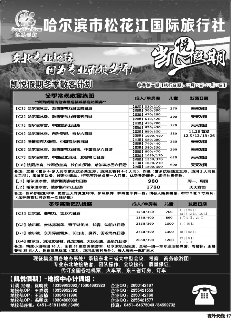 r017  凯悦假期-哈尔滨市松花江国际旅行社