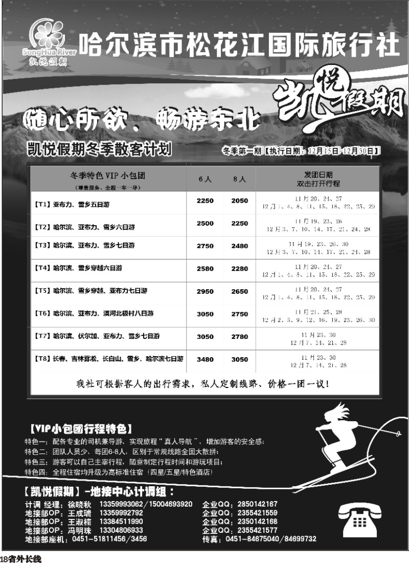r018  凯悦假期-哈尔滨市松花江国际旅行社