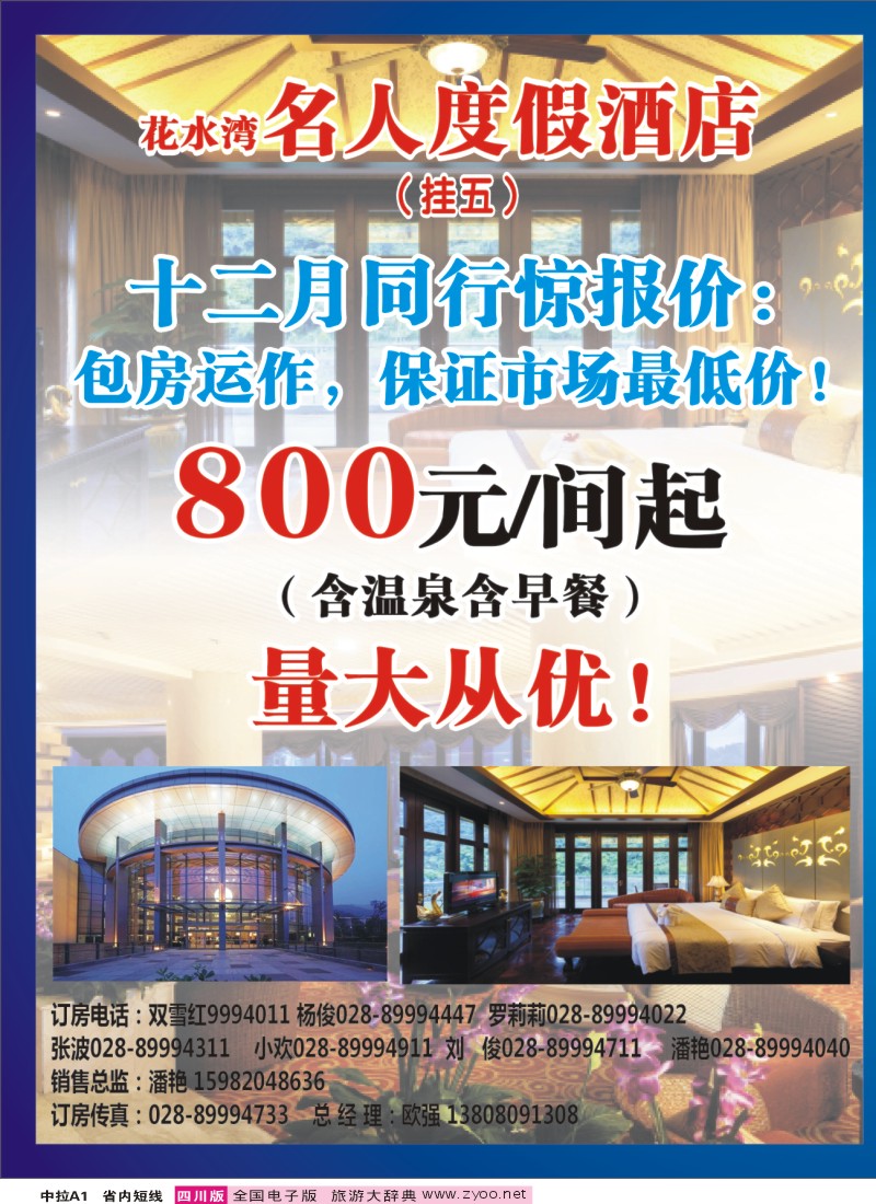 b中拉A1  花水湾名人 锦江酒店