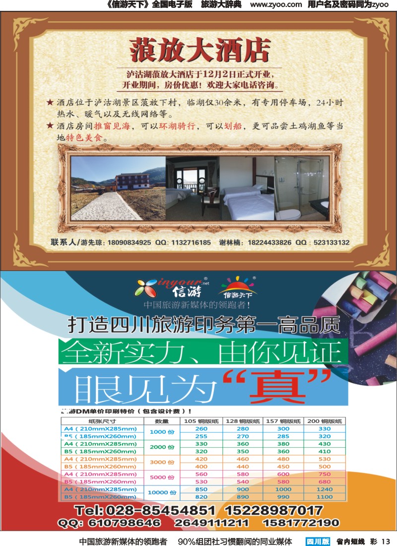 b彩013  西昌泸沽湖 蒗放大酒店