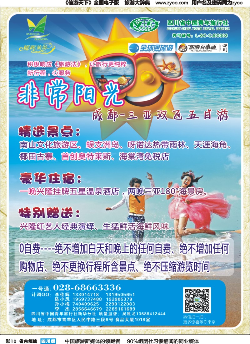 b彩010 椰晖旅游