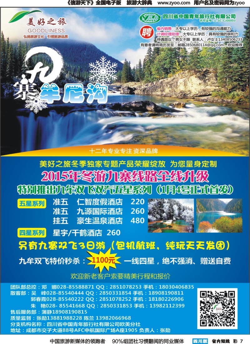 b彩007美好之旅 冰雪皇后九牟