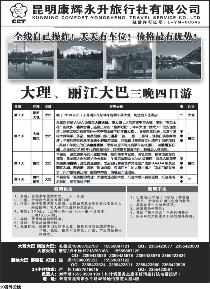 r010  云南省全线地接