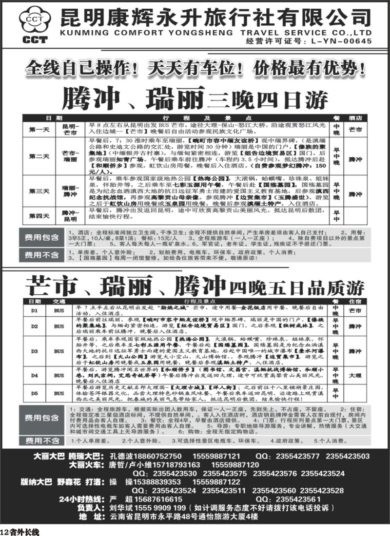 r012  云南省全线地接