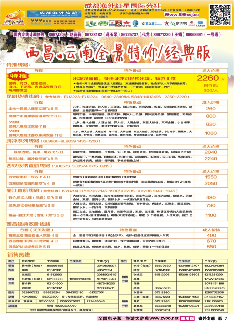 r专彩007  999新视界-云南