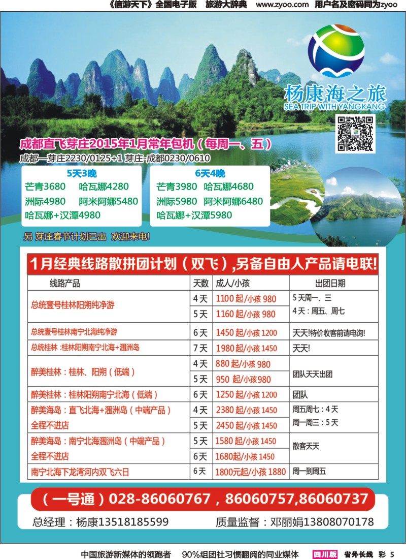 r彩005   杨康海之旅 广西