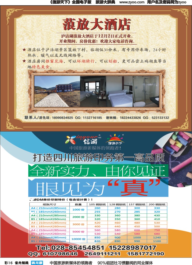 b彩016  西昌泸沽湖 蒗放大酒店