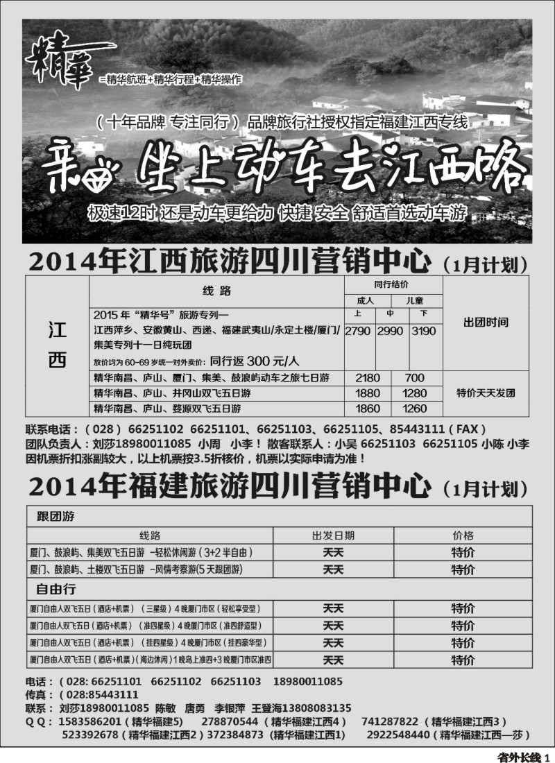 r001精华假期-江西、大黄山专线、福建（厦门鼓浪屿）（三清山、鄱阳湖、瑶里、井冈山