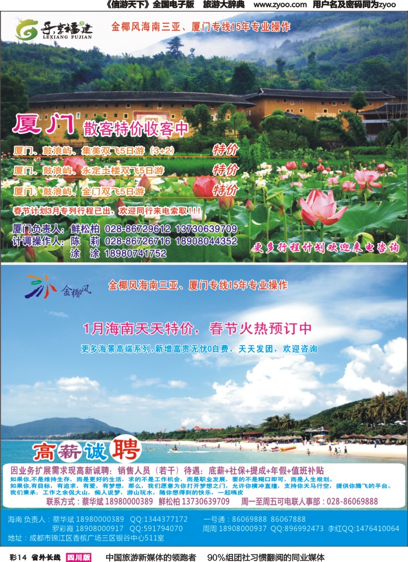 r彩014  乐享福建金椰风