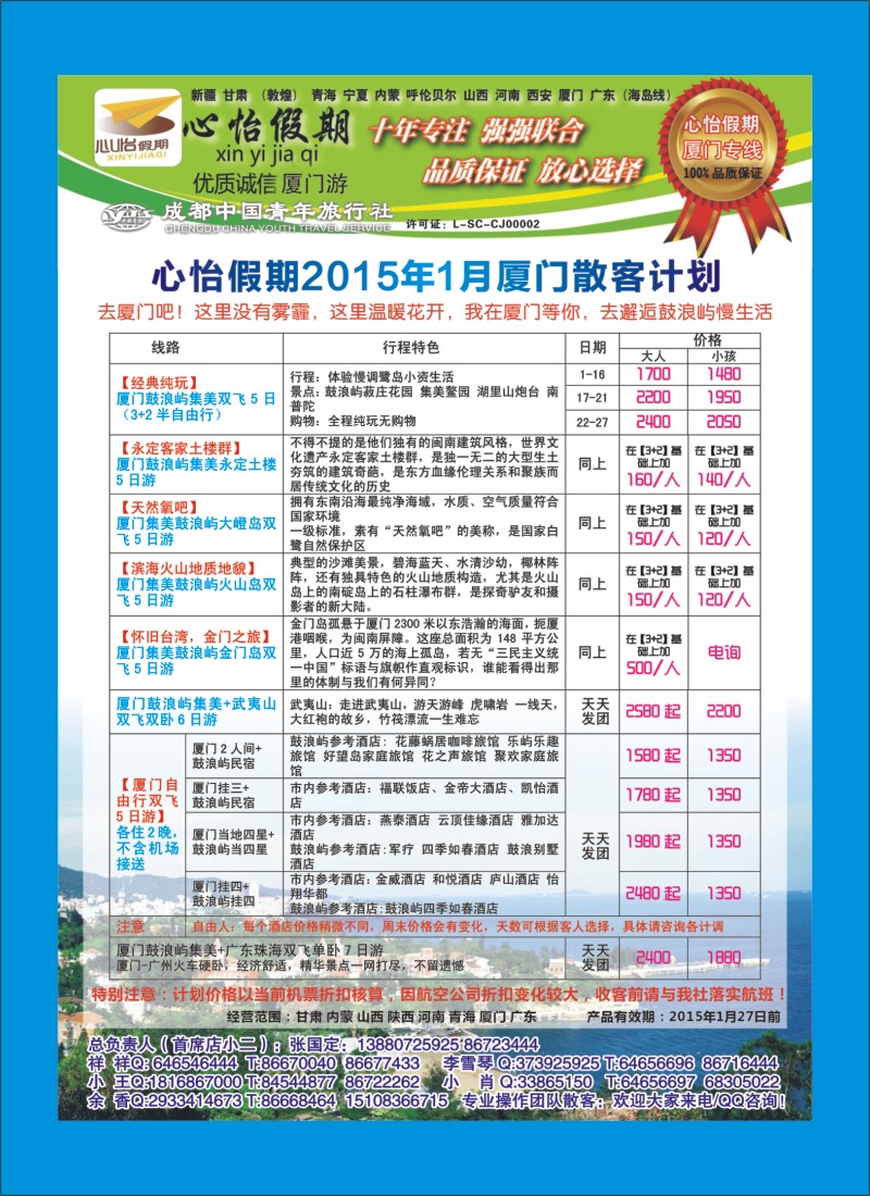r目录004   市青旅-心怡假期-厦门专线｛02921｝