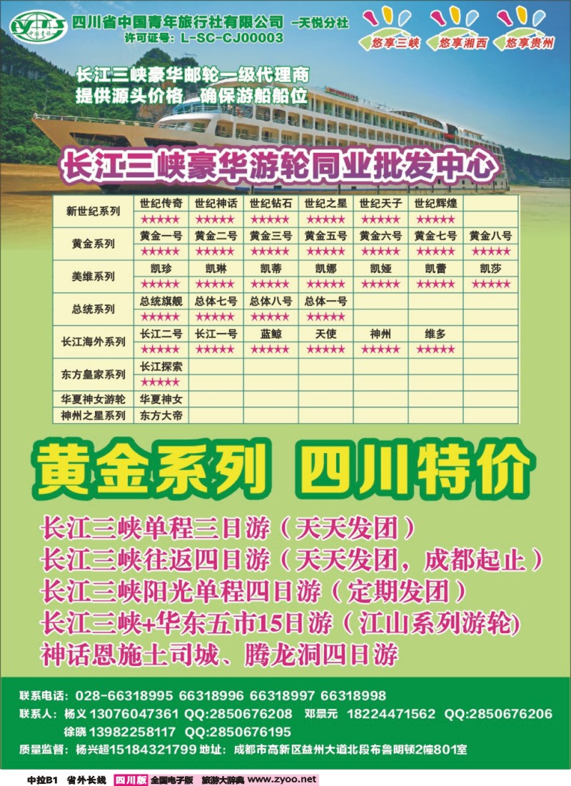 r中拉B1  省青旅-悠享三峡-长江三峡豪华邮轮一级代理商｛03366｝