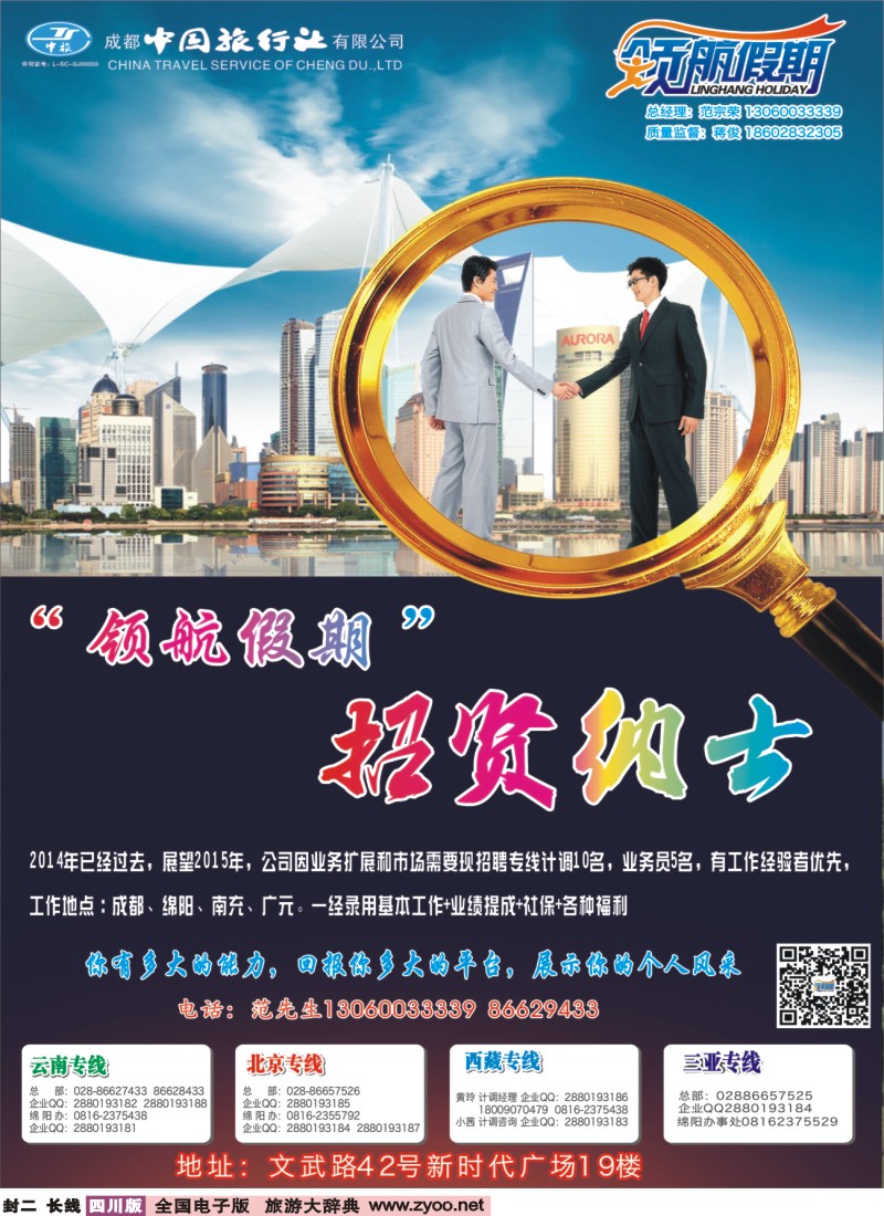 r封二  领航假期