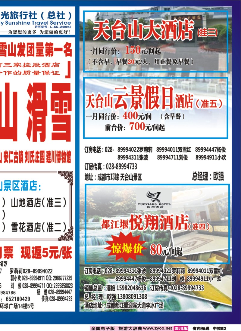 b中拉B2  花水湾酒店、假日阳光