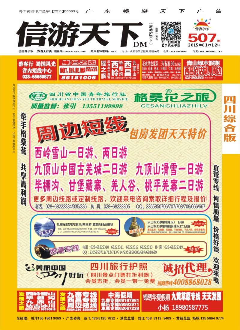Ab封面 省青旅-格桑花之旅-西藏