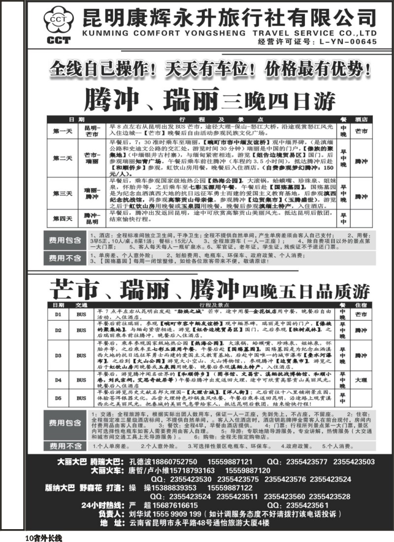 r010  云南省全线地接
