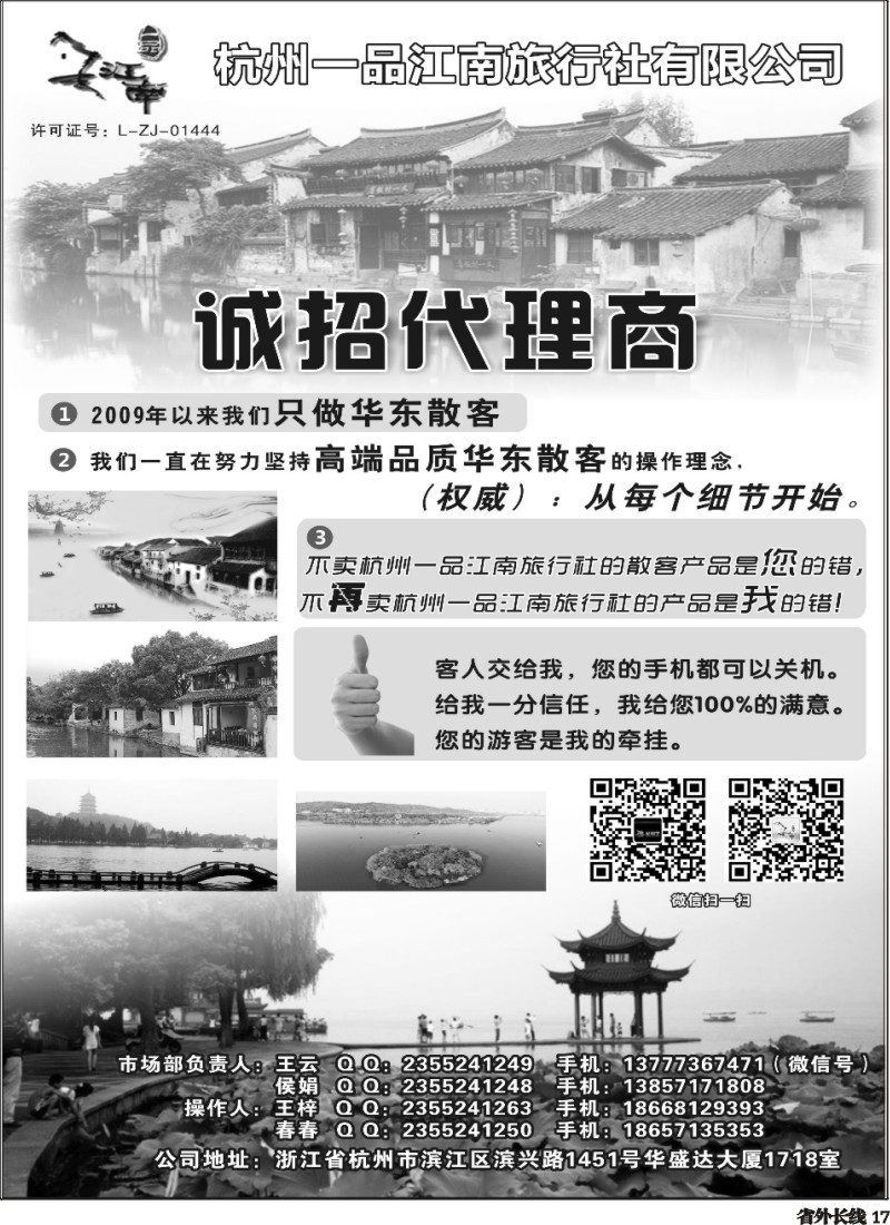 r017  杭州一品江南旅行社-诚招加盟