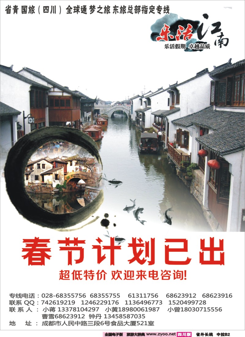 r中拉B2 乐活假期-华东