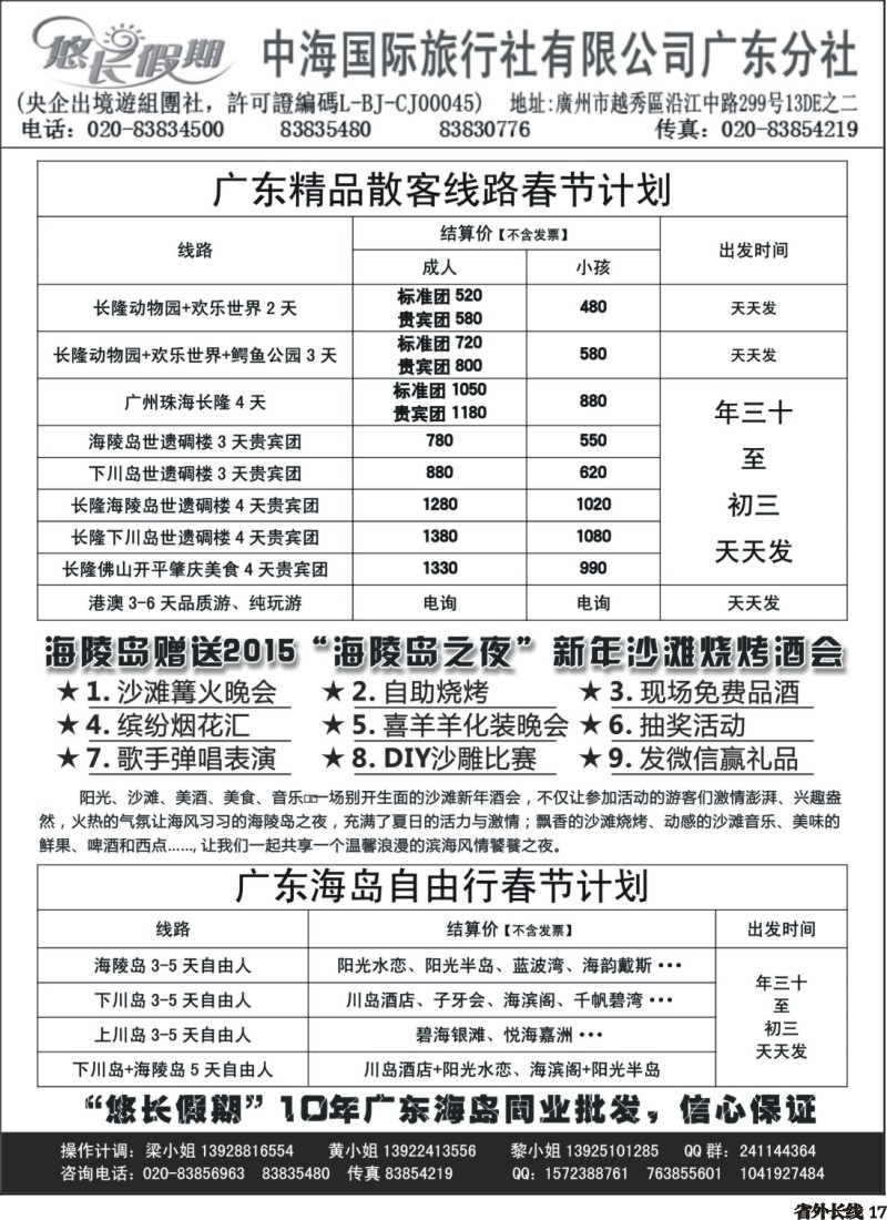 r017  广东悠长假期春节计划