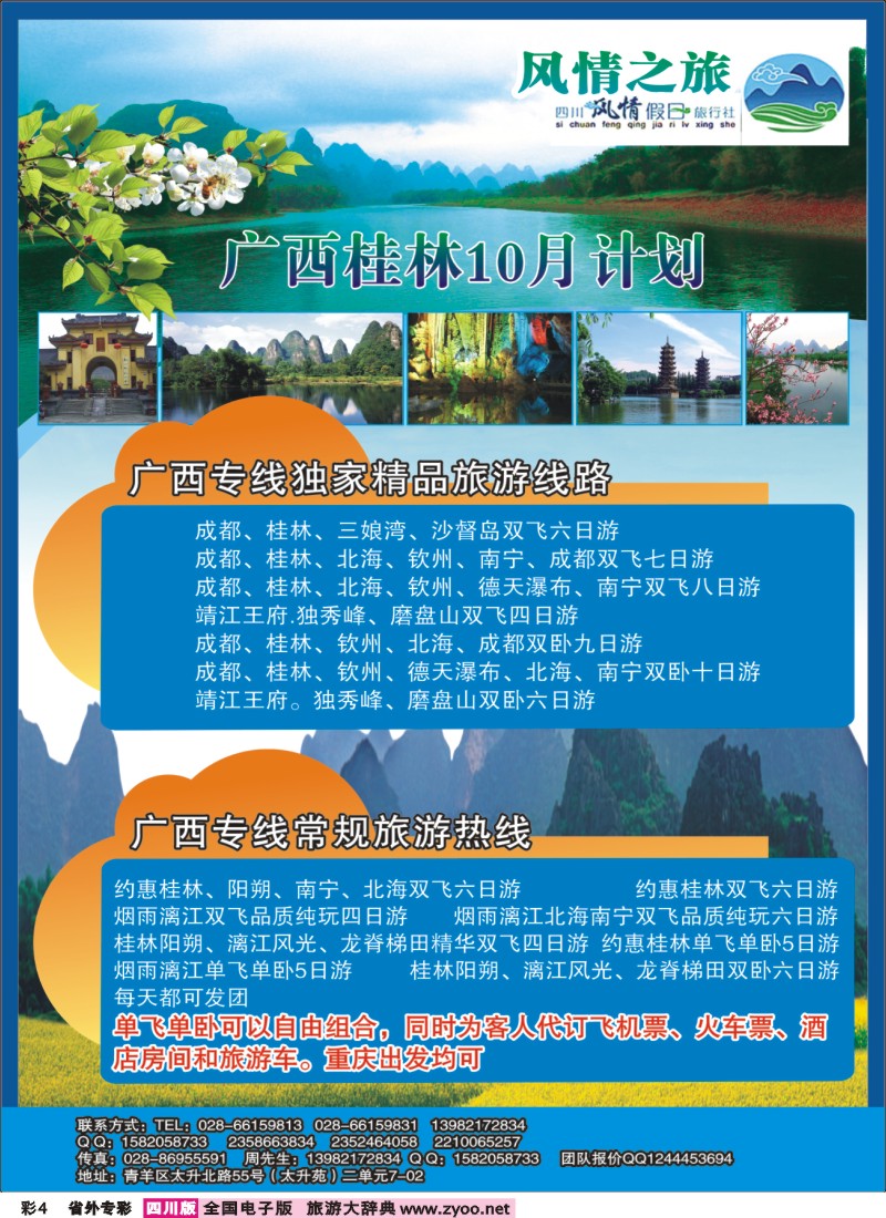 r专彩004 风情假日-广西