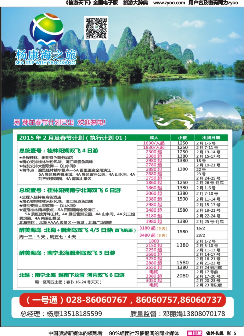 r彩005   杨康海之旅 广西