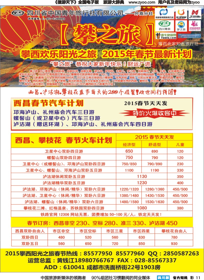 b彩011 攀之旅--西昌春节计划