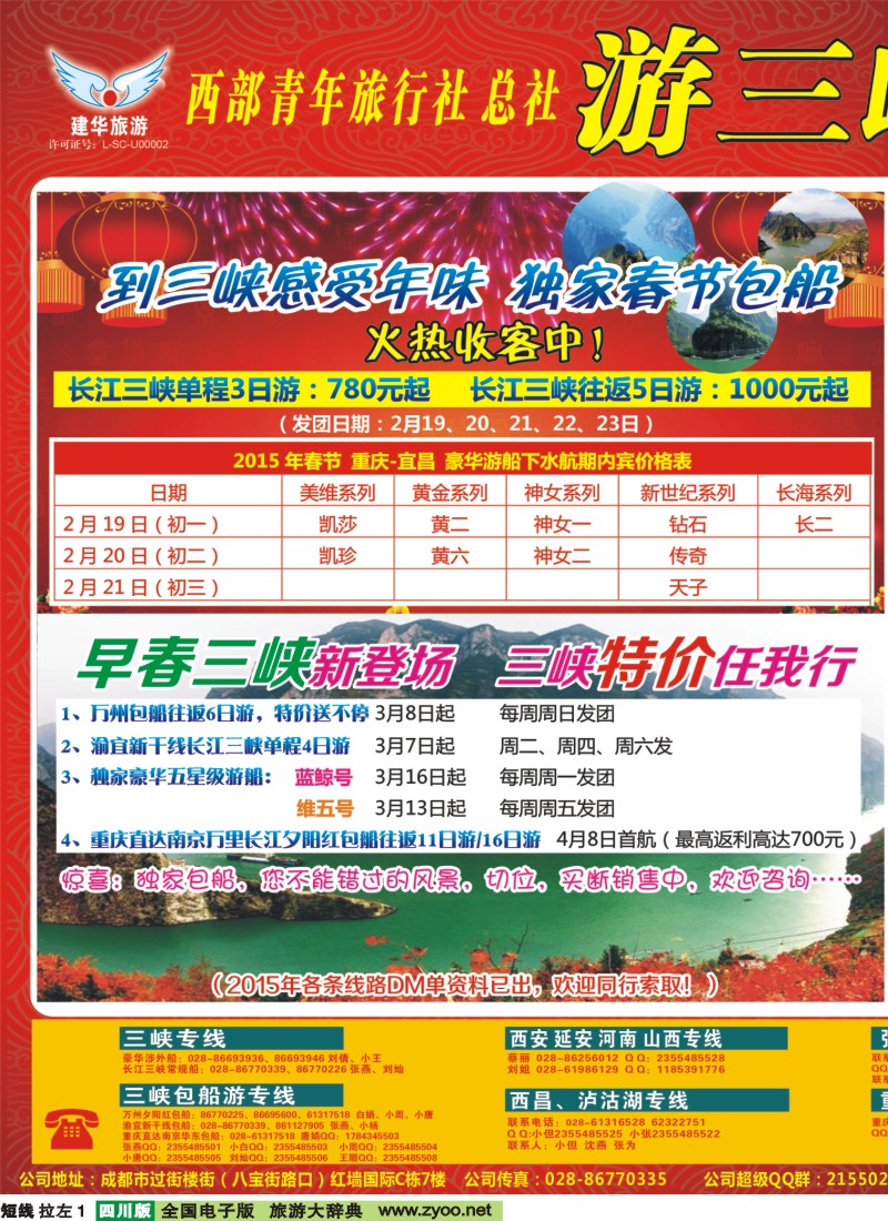 b左拉1  西部青旅
